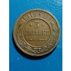 3 копейки 1916 года