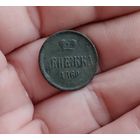 Денежка 1860 г отличная
