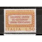 КГ Италия 1974 Писание
