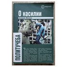 Славой Жижек "О насилии"