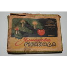 Елочная игрушка "Гирлянда". "Ялинкова". В оригинальной упаковке.