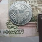 1 рубль 2007 года легенда про аиста
