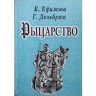 Рыцарство