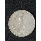 Один полтинник 1924 г. (ТР)