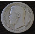 50 копеек 1897 года (звезда) Биткин 197