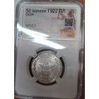 С рубля без мц! 50 копеек 1922 ms 65 РСФСР