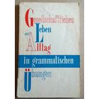 Deutsch ("Gesellschaftliches Leben und Alltag in grammatische Ubungen") Немецкий язык (Грамматические упражнения...)