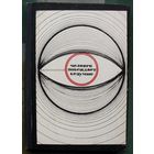 Человек побеждает безумие. Ю. А. Александровский.