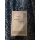 Адвечная песня