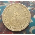 2 копейки 1929 года