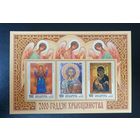 2000 лет Христианства Совместный выпуск Блок ** Беларусь 2000