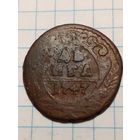 Деньга Российская Империя  1747 год