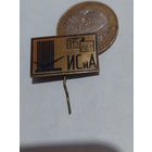 Значок " ИСиА 15 лет т.м. "