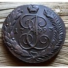 5 копеек 1793 АМ
