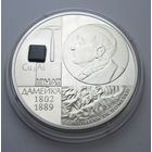 Игнат Домейко - 200 лет, 20 рублей 2002, Серебро. Тираж 1000 шт. Редкая монета!