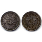 50 копеек 1922 ПЛ, РСФСР. Штемпельный блеск под патиной, прекрасное коллекционное состояние!
