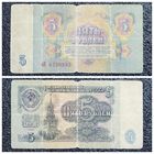 5 рублей СССР 1961 г. серия оИ
