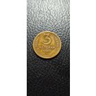 3 копейки 1945 года , нечастая