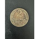 2 копейки 1939 года. Хорошее состояние. С 1 рубля