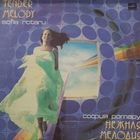 София Ротару - Нежная Мелодия
