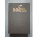 Навагрудскі раён.Памяць