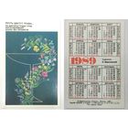 Карманный календарик 1989