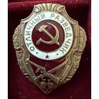 Знак СССР. Тяжёлый. ( Отличный Разведчик. СССР  )