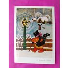 С новым годом! Чистая. Двойная. 1975 года. Васнецов. 2186.