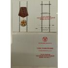 Удостоверение к юбилейной медали 70 лет Победы в Великой Отечественной войне (оригинал)