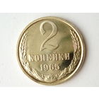 2 копейки 1965 UNC Люкс!