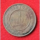 1 копейка 1915