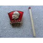 Ударник ВЛКСМ 1975г