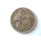 СССР 15 копеек 1933 г.