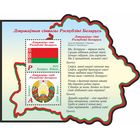 2024 БЕЛАРУСЬ БЛОК "Государственные символы Республики Беларусь"  MNH