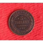 3 копейки 1913