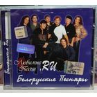 Белорусские Песняры - Любимые Песни.RU