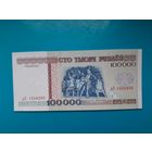 100000 рублей 1996 года. Беларусь. Серия дЕ. Полоса рб100000. Тип б. UNC. Распродажа