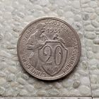 20 копеек 1931 года СССР.