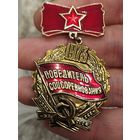 Победитель соцсоревнования 1973