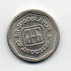 СОЮЗНАЯ РЕСПУБЛИКА ЮГОСЛАВИЯ 1 ДИНАР 1993. UNC