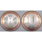 10 рублей 2017 Ульяновская область Unc Россия(РФ)