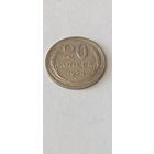 20 копеек 1924 года. Серебро 500. Монета не чищена. 45164