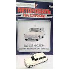 Модель автомобиля ГАЗ-22Б "Волга" (Скорая помощь)