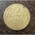 2 Копейки 1929 г.