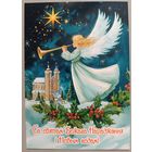 С Рождеством и Новым Годом! Открытка, глянец