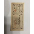 Военная облигация Японии 8 йен - 1942 год эмиссии