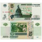 Россия. 5 рублей (образца 1997 года, выпуск 2022, P267b, UNC) [серия чи]