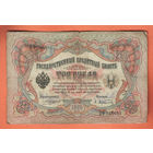 3 рубля 1905 Коншин Афанасьев ПФ 566692 #0046