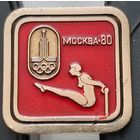 Москва-80. Гимнастика. Ат-44