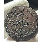 5 копеек 1780 ЕМ без МЦ.Тяжеловес.Толстяк.Кладовая.Состоян ие!